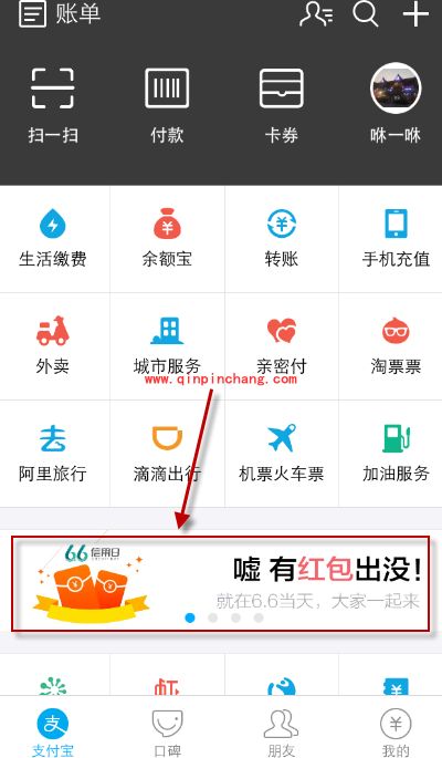 支付宝6.6信用日活动是什么？支付宝6.6信用日玩法介绍