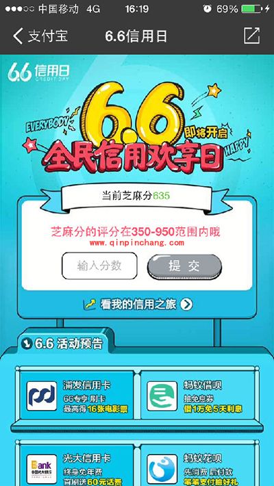 支付宝6.6信用日活动是什么？支付宝6.6信用日玩法介绍