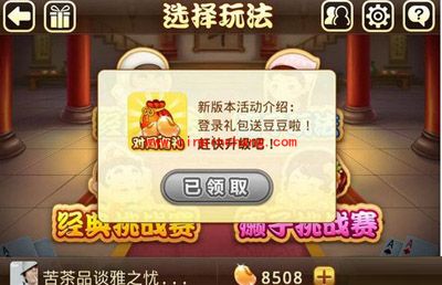 微信斗地主获取礼包秘技