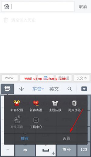 百度输入法通知栏去掉教程