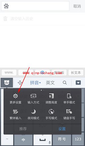 百度输入法通知栏去掉教程