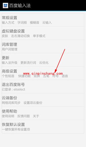 百度输入法通知栏去掉教程