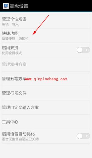 百度输入法通知栏去掉教程