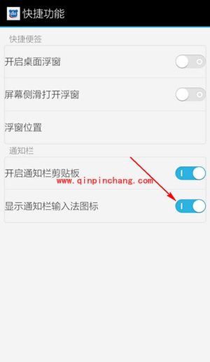 百度输入法通知栏去掉教程