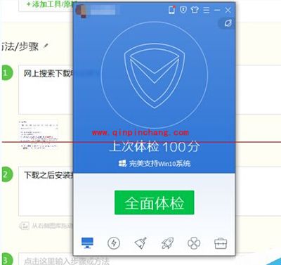 腾讯电脑管家护眼模式开启方法