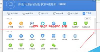 腾讯电脑管家护眼模式开启方法