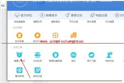 腾讯电脑管家护眼模式开启方法