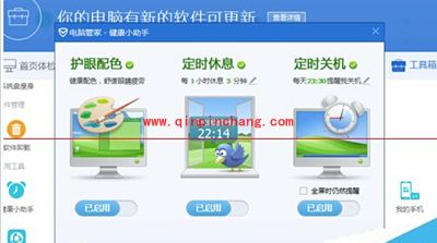 腾讯电脑管家护眼模式开启方法