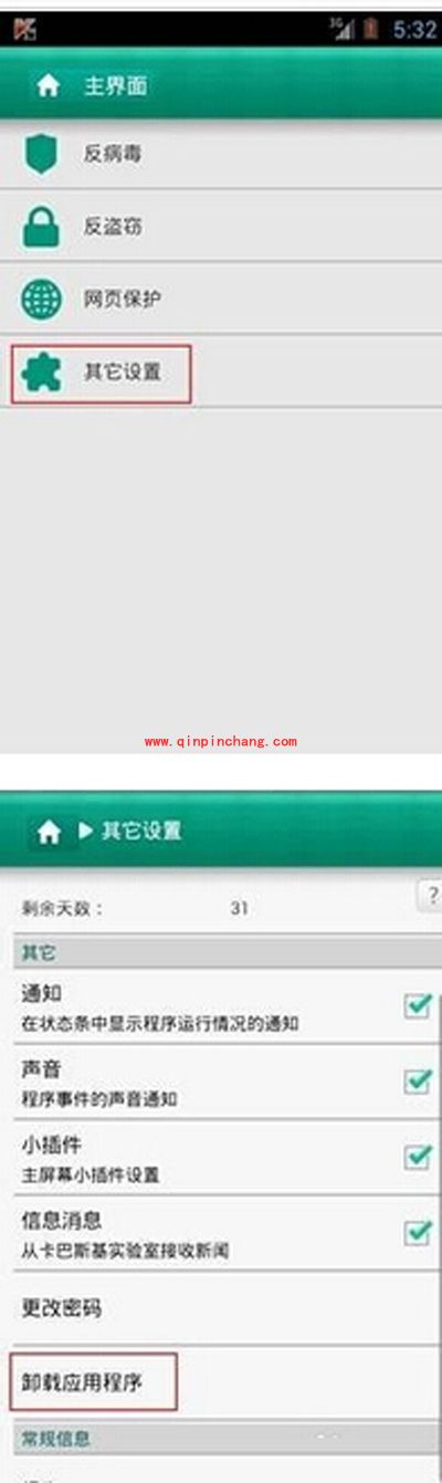 卡巴斯基安卓版怎么卸载？