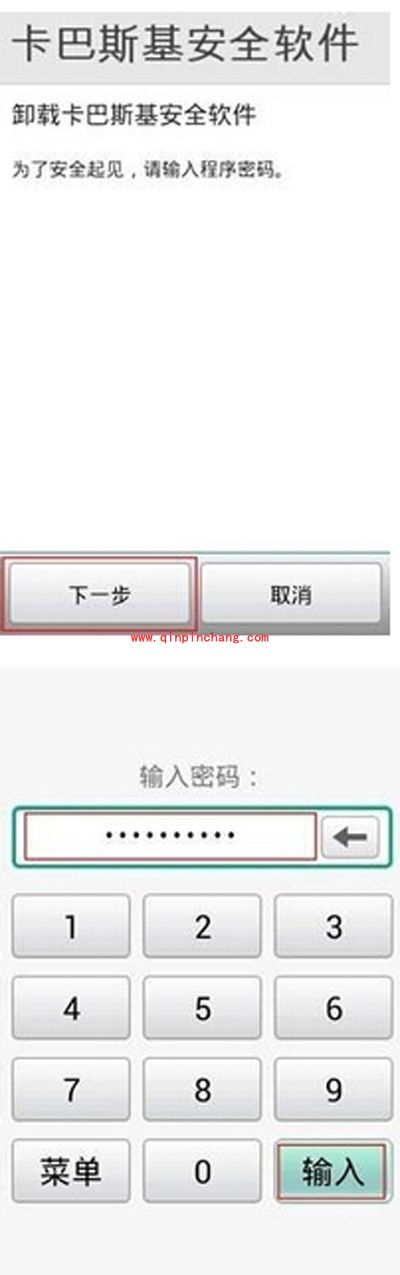 卡巴斯基安卓版怎么卸载？