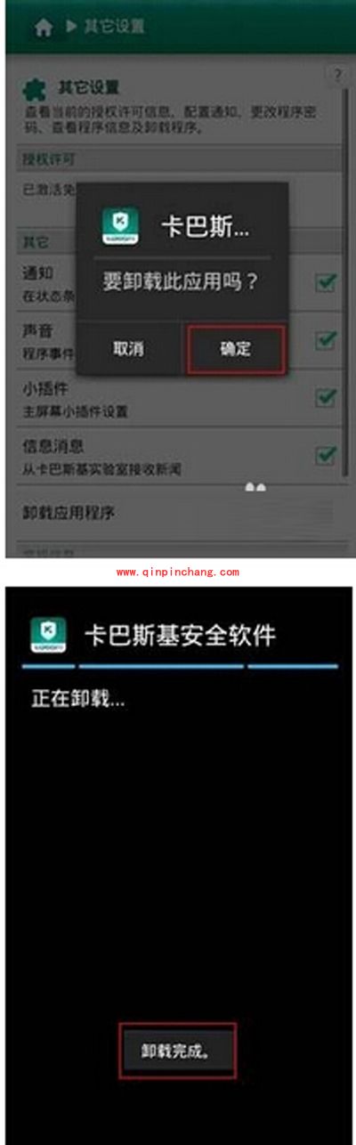 卡巴斯基安卓版怎么卸载？