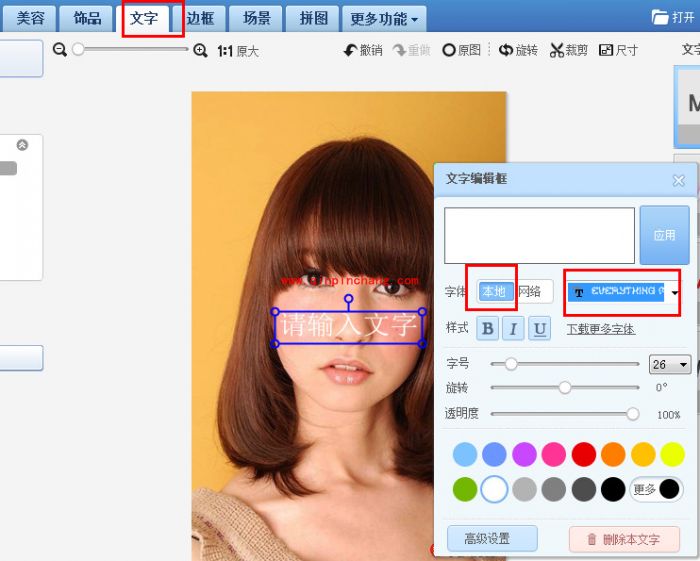 美图秀秀添加字体技巧