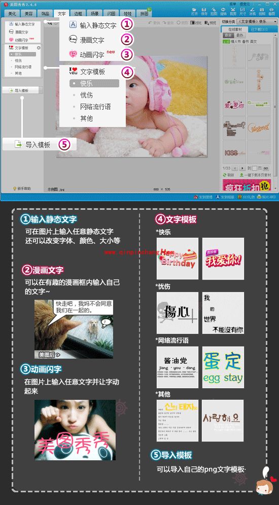 美图秀秀功能介绍之文字