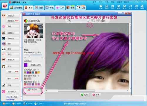 巧用美图秀秀染发,看我百变最潮发丝
