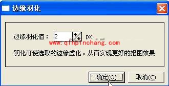 iSee软件抠图方法详解