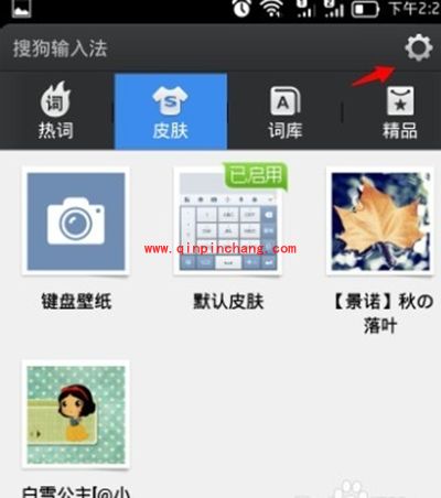 搜狗输入法关闭自动搜索方法