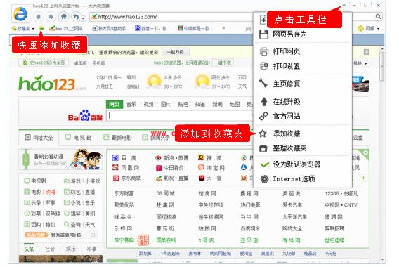 天天浏览器使用教程