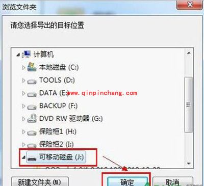 腾讯电脑管家导出保险柜方法