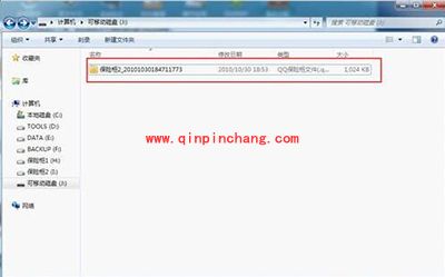 腾讯电脑管家导出保险柜方法