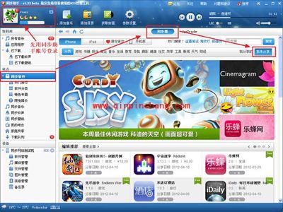 图文教程：软件分享到同步推的具体操作