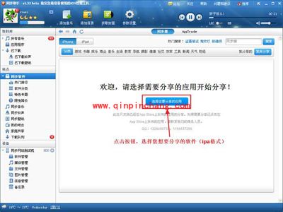 图文教程：软件分享到同步推的具体操作