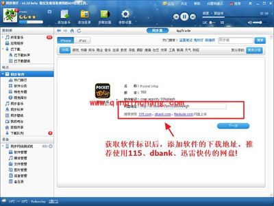 图文教程：软件分享到同步推的具体操作