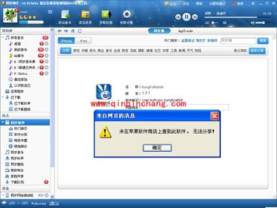 图文教程：软件分享到同步推的具体操作