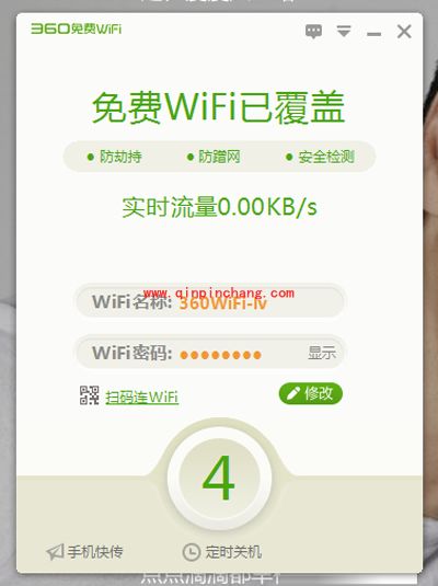 360安全卫士免费wifi设置的图文教程