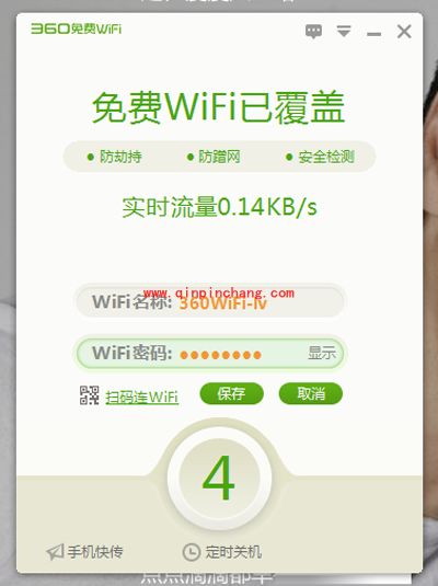 360安全卫士免费wifi设置的图文教程