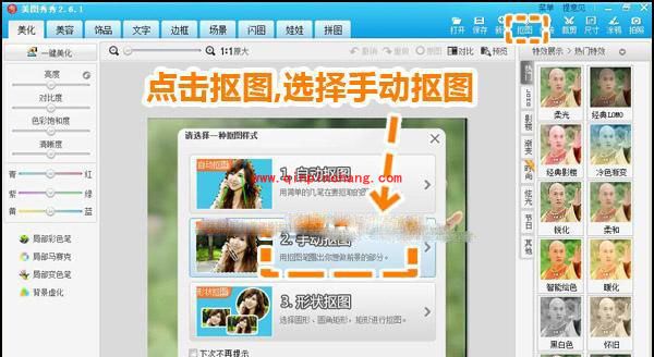 美图秀秀抠图技巧之换脸术