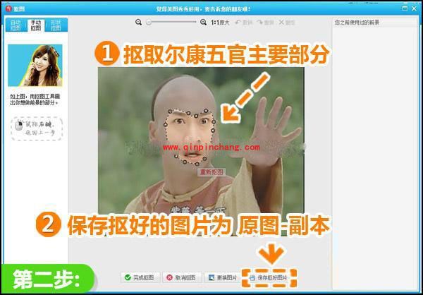 美图秀秀抠图技巧之换脸术