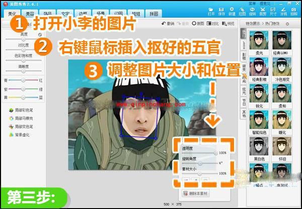 美图秀秀抠图技巧之换脸术