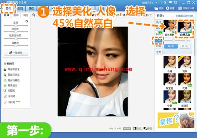 美图秀秀怎么消除面部阴影