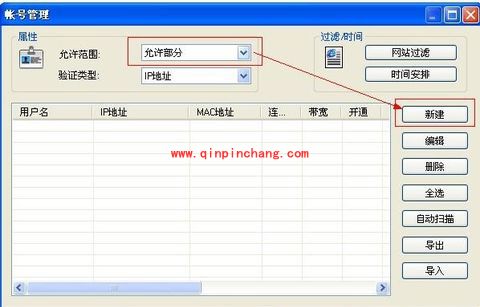 代理软件ccproxy的使用图文教程