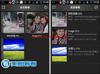用手机美图看看拼图分享《屌丝男士2》剧照