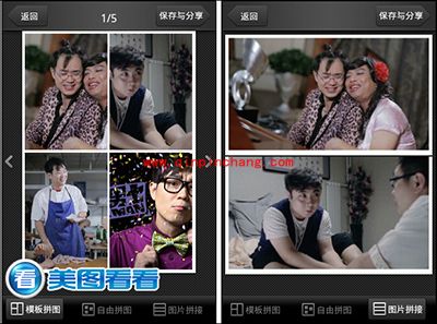 用手机美图看看拼图分享《屌丝男士2》剧照