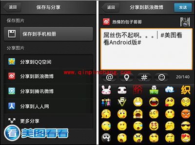 用手机美图看看拼图分享《屌丝男士2》剧照