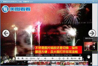 美图看看帮你快捷浏览春节照片