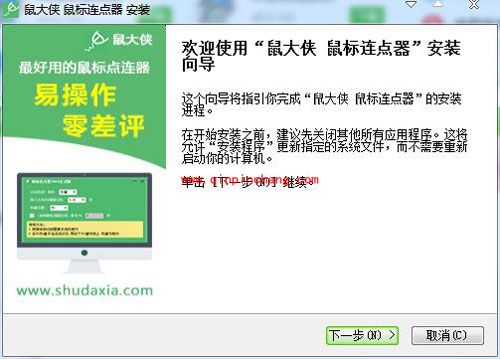 鼠大侠鼠标连点器使用注意事项