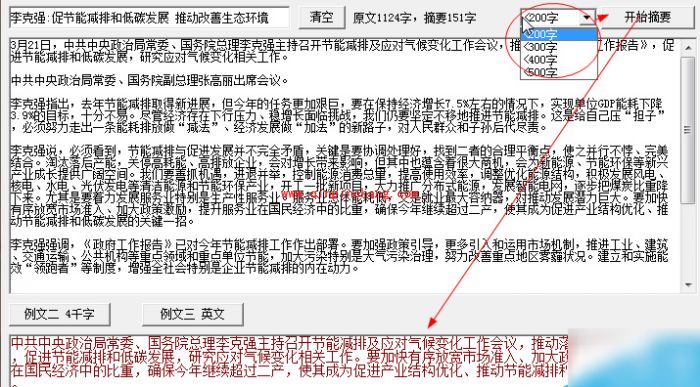 自动摘要软件的基本使用教程