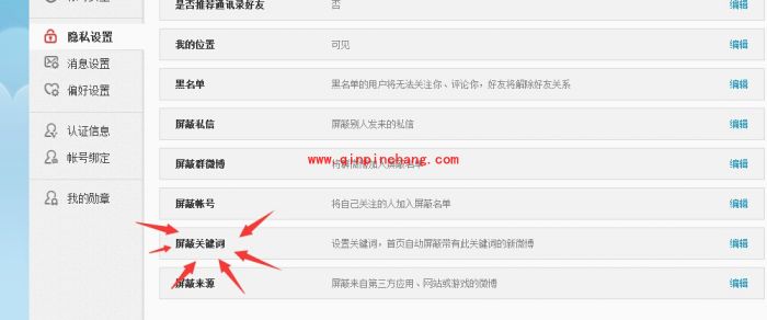 新浪微博:屏蔽红包微博的技巧