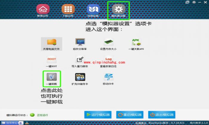 蓝手指安卓模拟器(bluestacks)无法启动怎么办