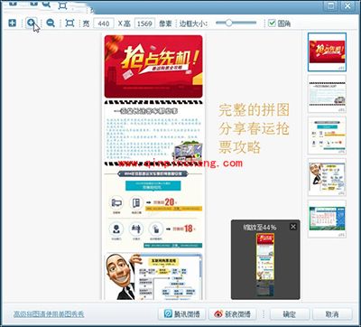 拒绝人在囧途!美图看看分享抢票心得