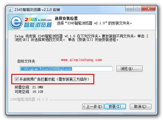 2345智能浏览器如何跳过视频广告
