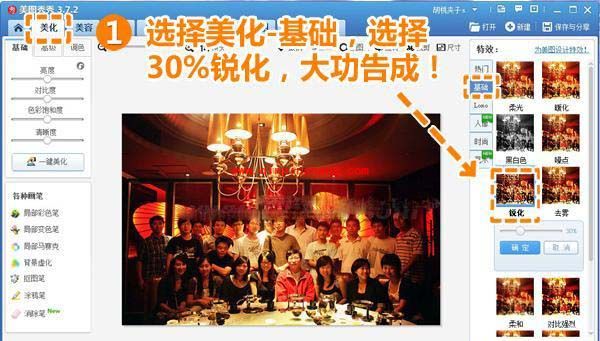 美图秀秀照片处理：昏暗图片变亮秘诀