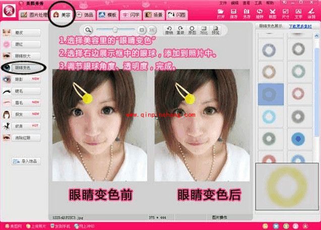 美图秀秀美化眼睛好妙招