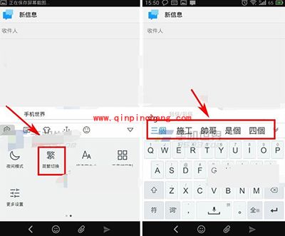 手心输入法打繁体字方法