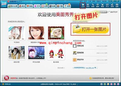 美图秀秀图片修改 展示全面宝贝