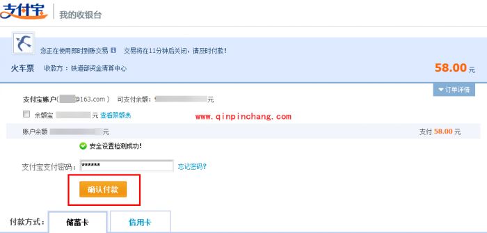 支付宝购买火车票流程