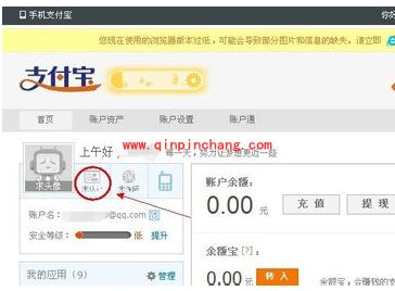 支付宝实名认证被占用的申诉方法步骤